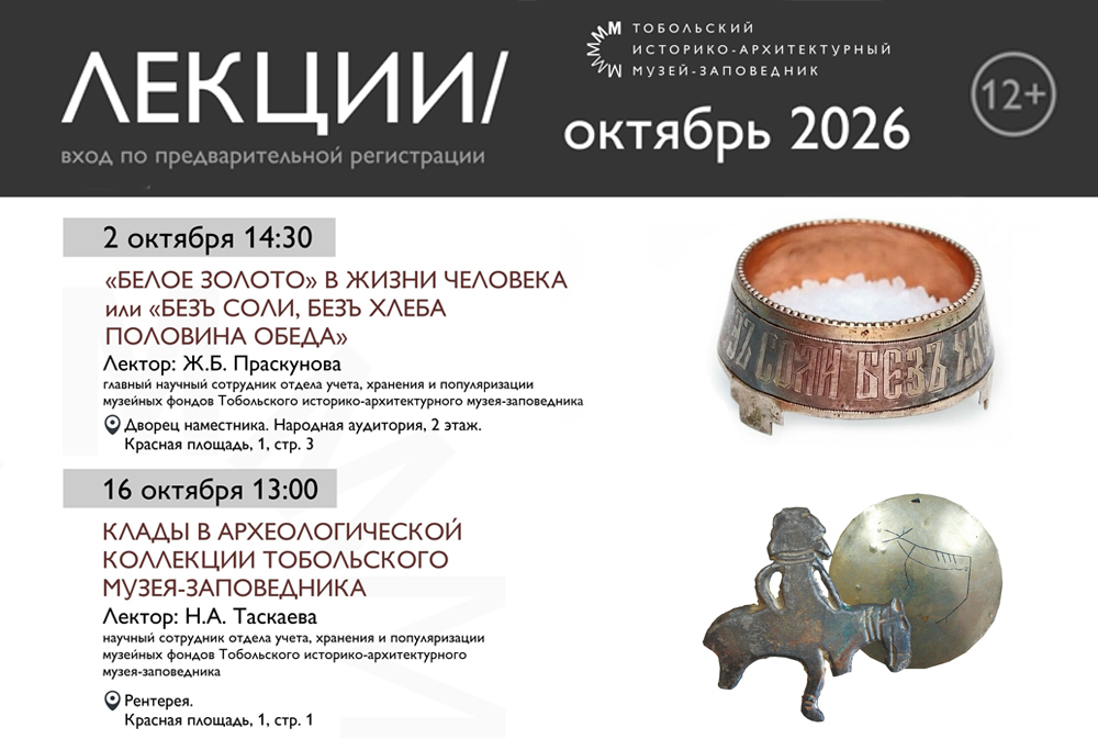 Расписание музейного лектория в октябре