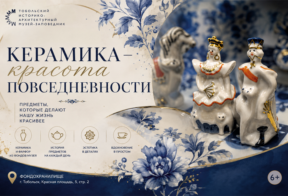 В фондохранилище Тобольского музея-заповедника открылась новая выставка «Керамика - красота повседневности»