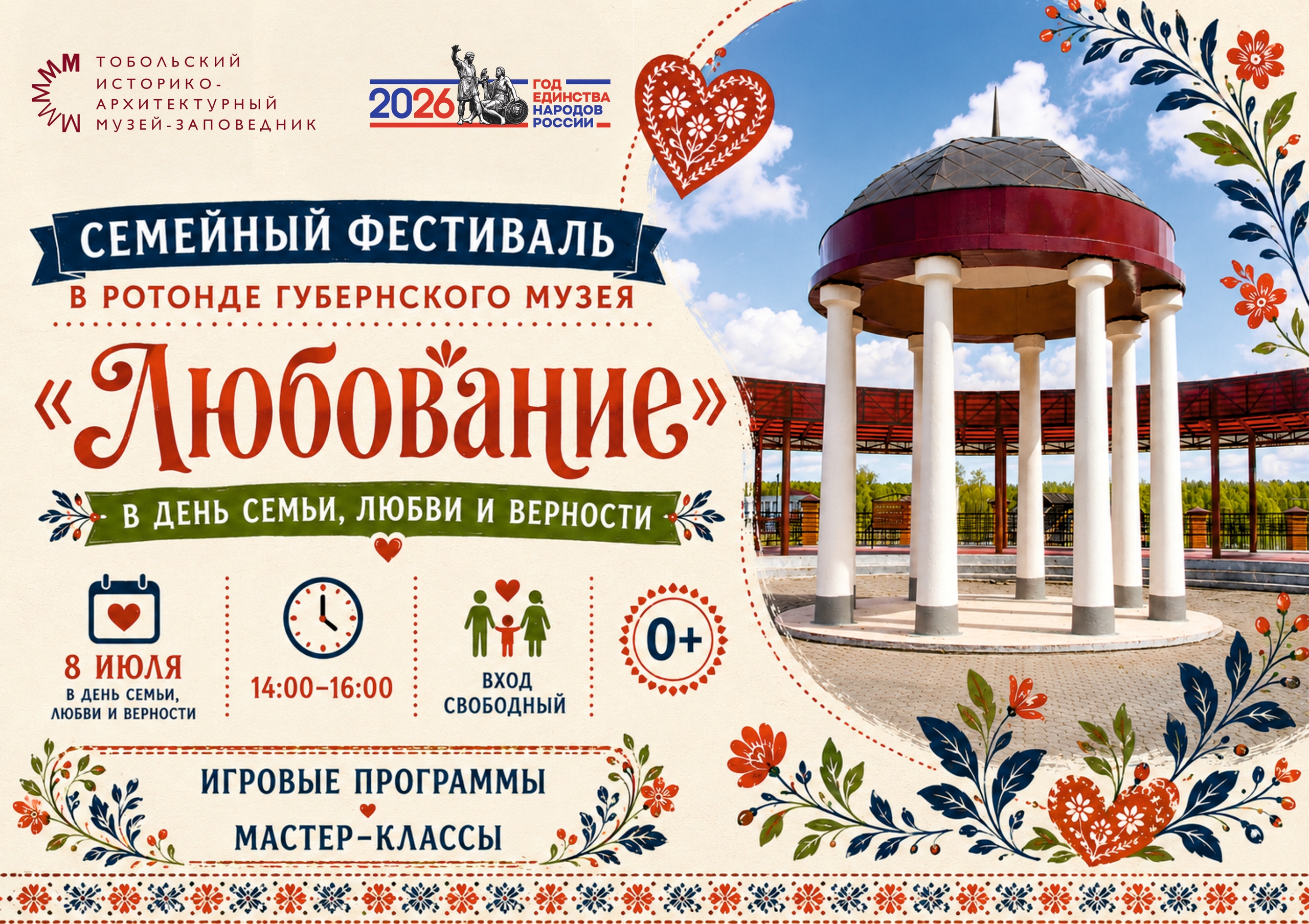 Тоболяков и гостей города ждут на Семейном музейном фестивале «Любование» в Ротонде Губернского музея
