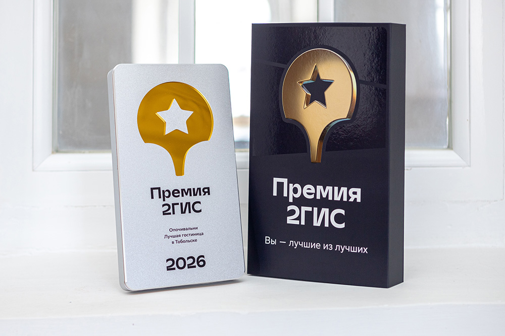 Гостиница «Опочивальни» удостоена Премии 2ГИС 