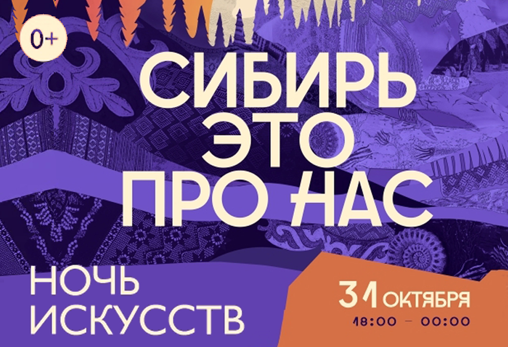 31 октября приглашаем на «Ночь искусств»