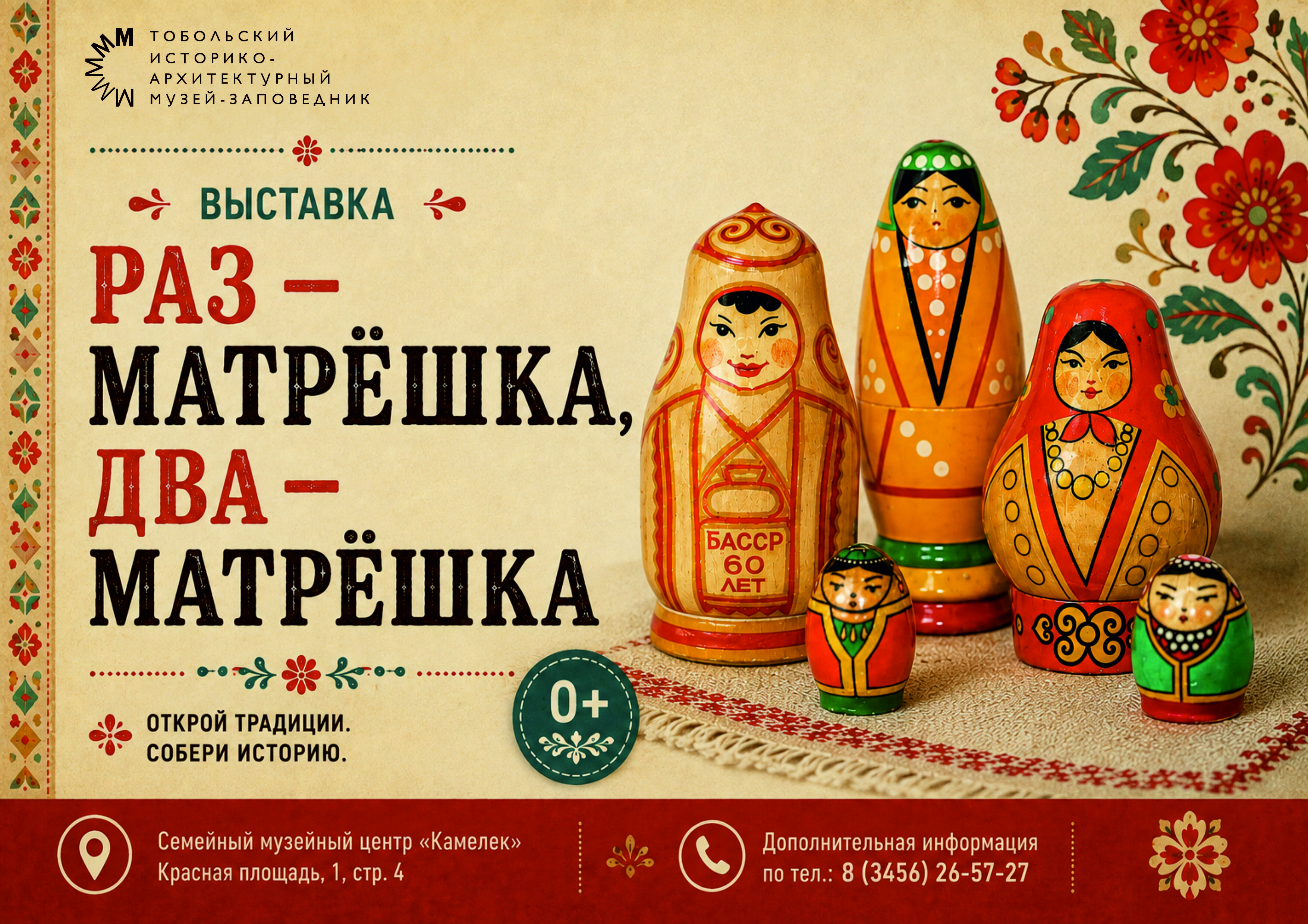 Семейный музейный центр «Камелек» представляет выставку «Раз матрешка, два матрешка»