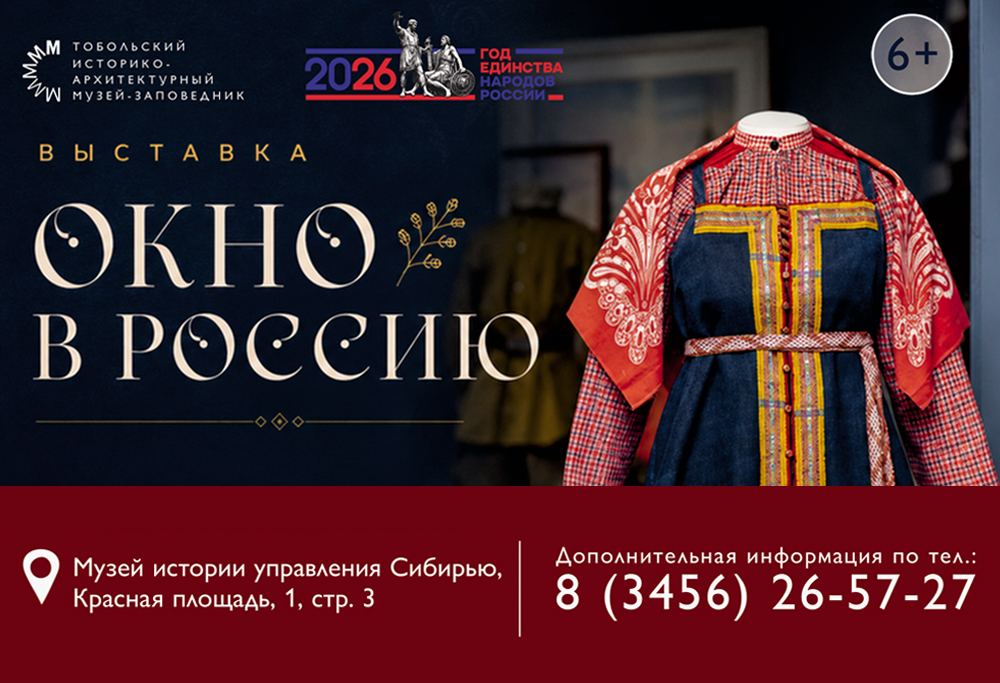 Дворец наместника приглашает на выставку «Окно в Россию»